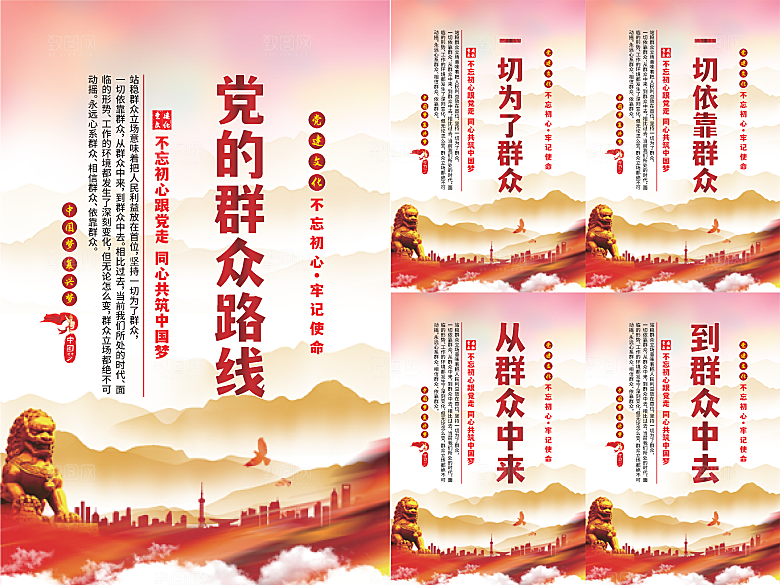 党的群众路线海报