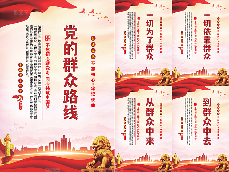 党的群众路线海报