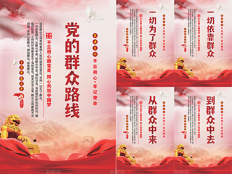 党的群众路线海报