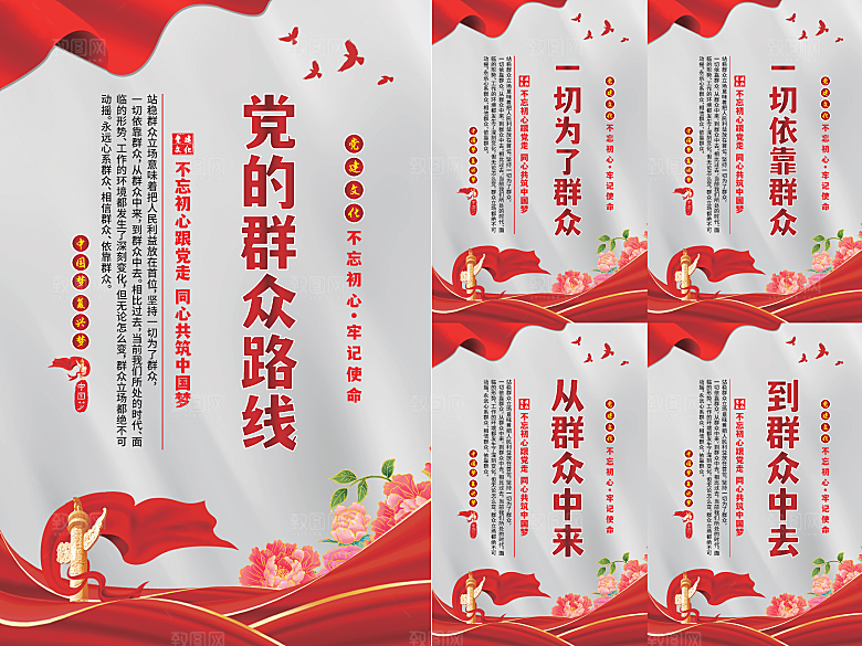 党的群众路线海报