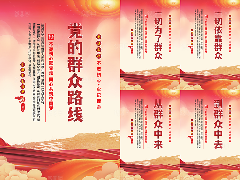 党的群众路线海报