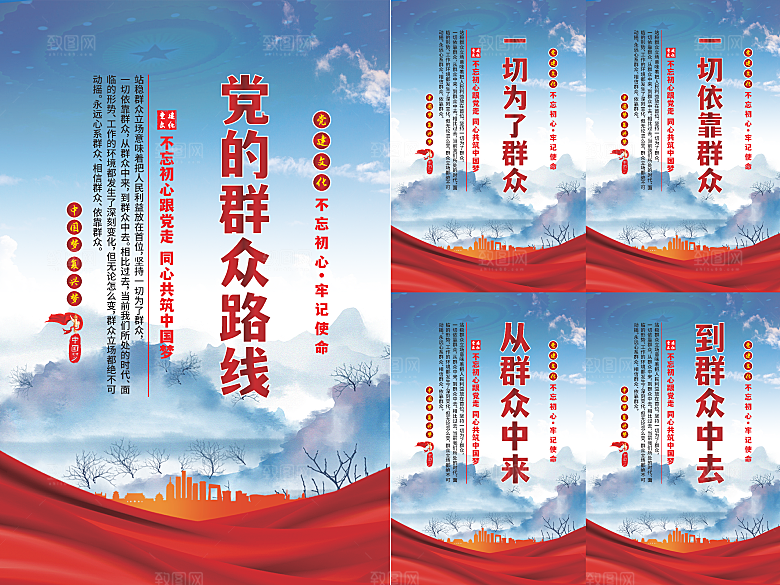 党的群众路线海报