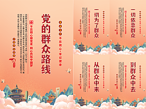 党的群众路线海报