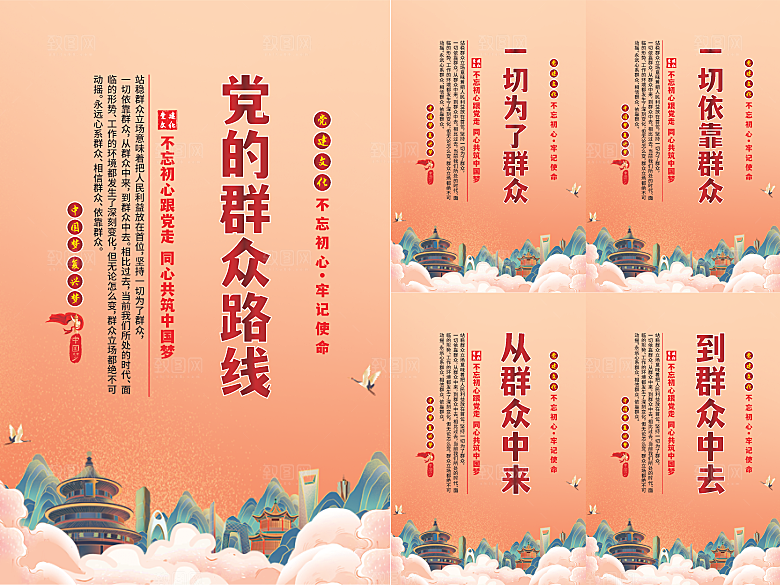 党的群众路线海报