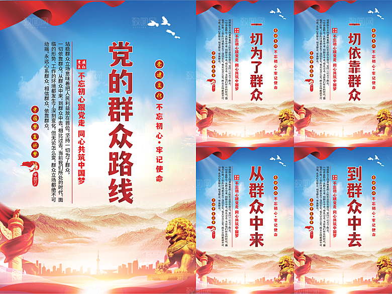 党的群众路线海报