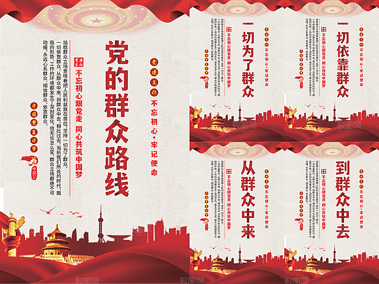 党的群众路线海报
