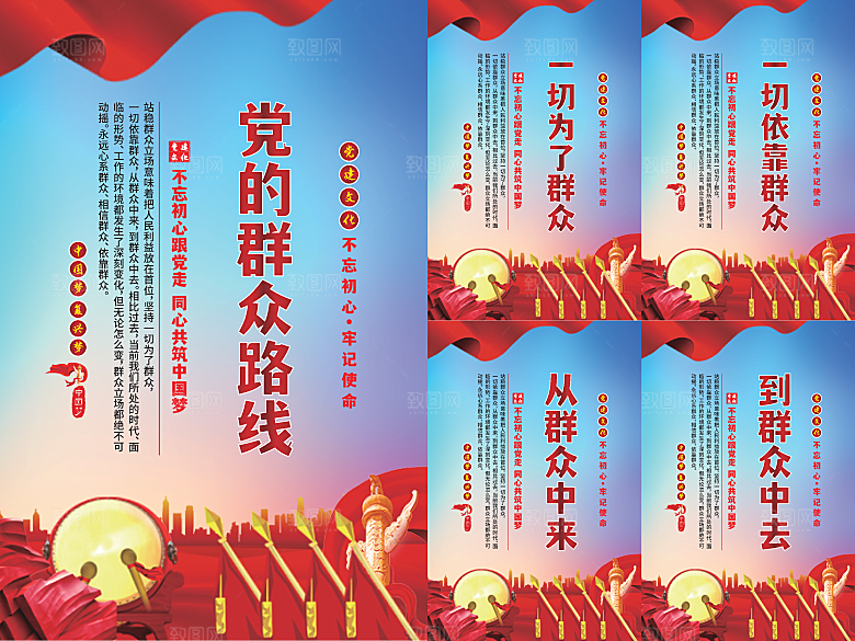 党的群众路线海报