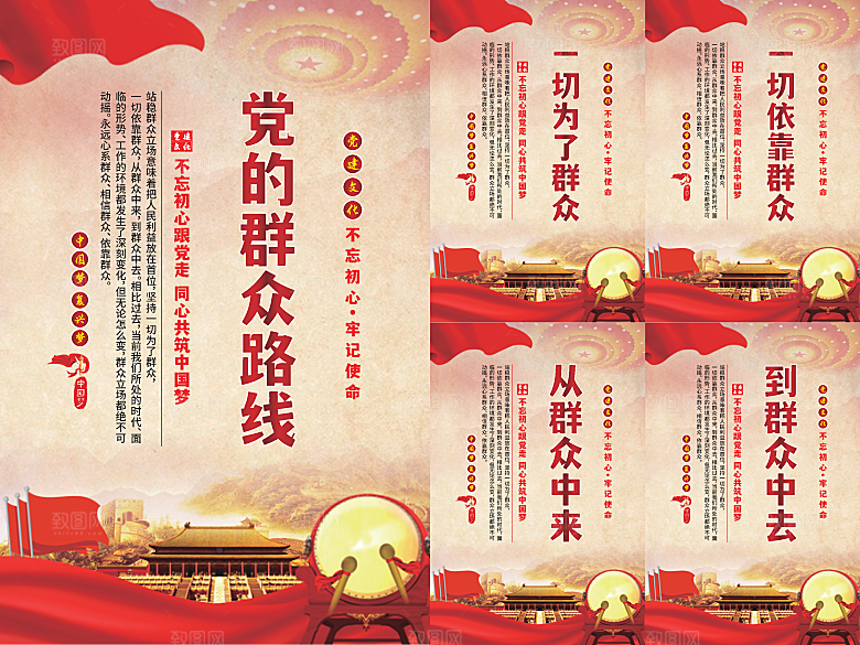 党的群众路线海报
