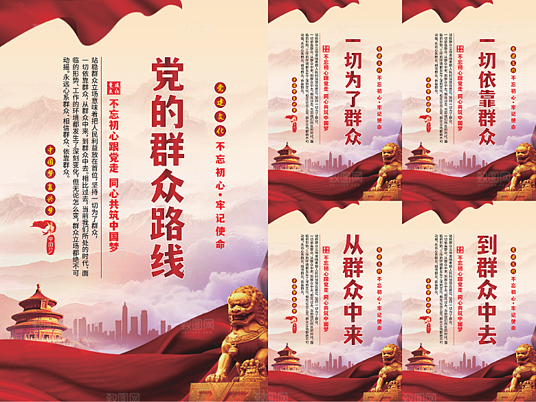 党的群众路线海报