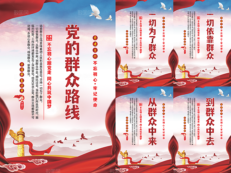 党的群众路线海报