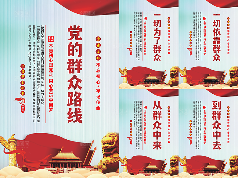 党的群众路线海报