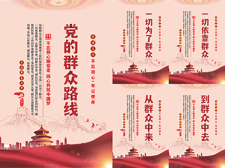党的群众路线海报