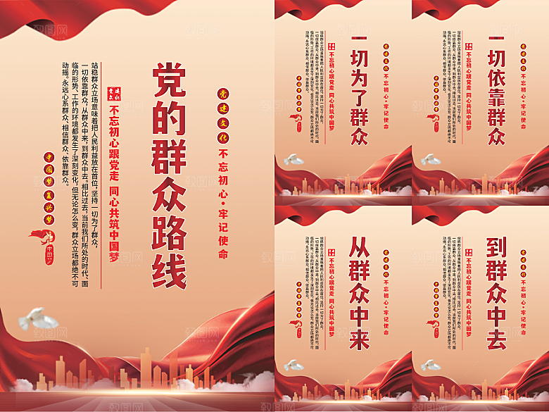 党的群众路线海报系列