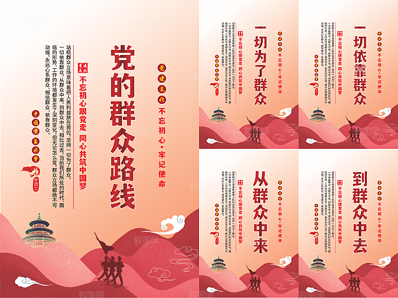 党的群众路线海报系列