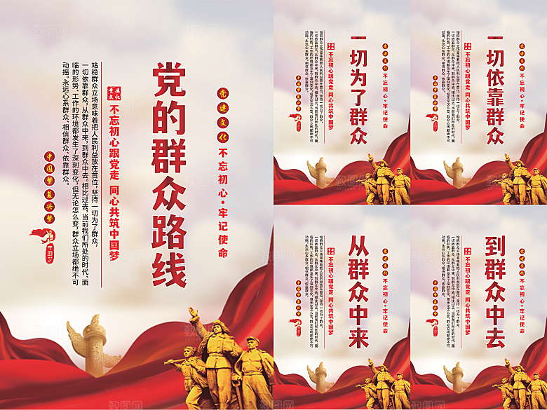 党的群众路线海报系列