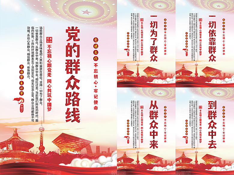 党的群众路线海报系列