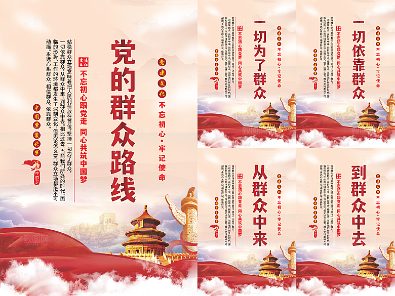 党的群众路线海报系列