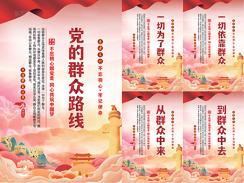 党的群众路线海报系列