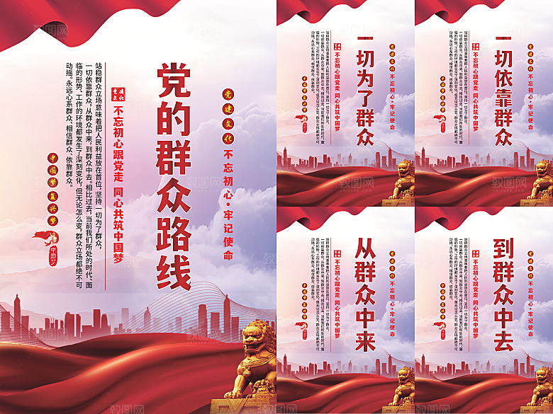 党的群众路线海报系列