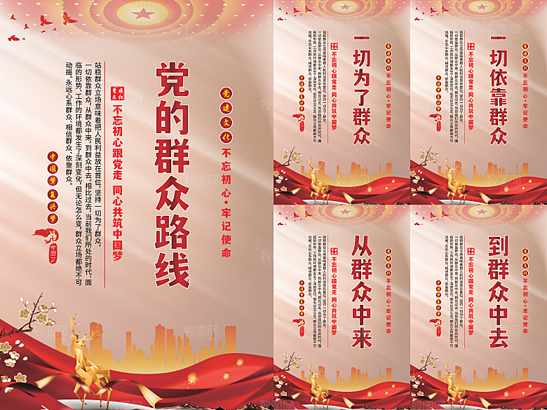 党的群众路线海报系列