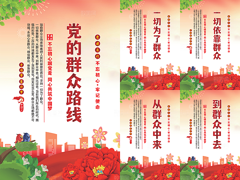 党的群众路线海报系列