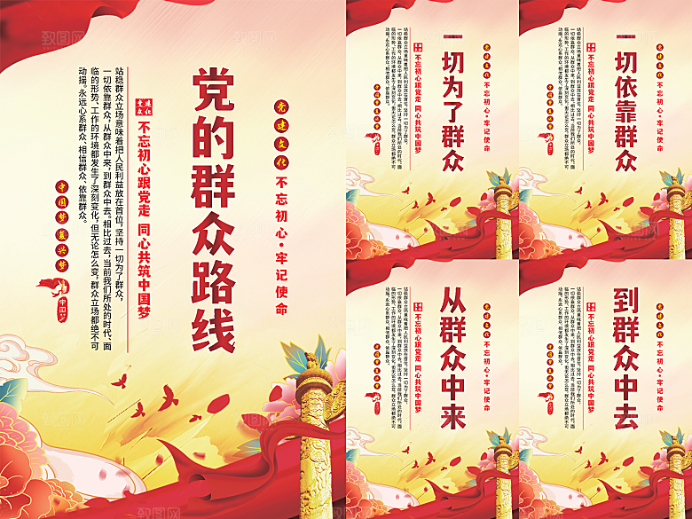 党的群众路线海报系列
