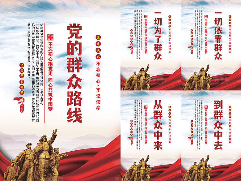 党的群众路线海报系列