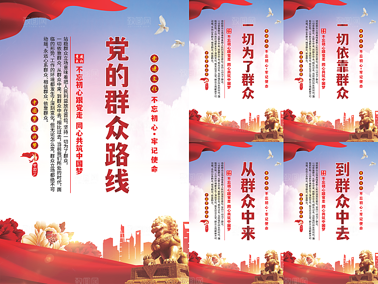 党的群众路线海报系列
