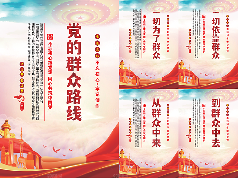 党的群众路线海报系列