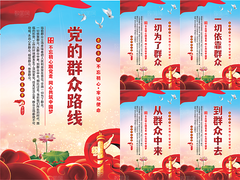 党的群众路线海报系列