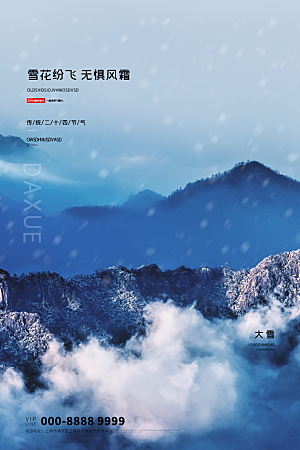 大气大雪节气宣传海报