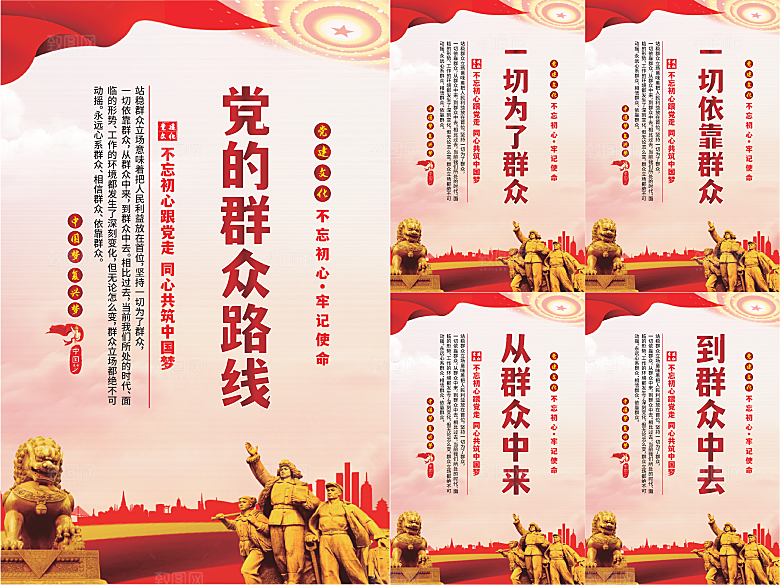 党的群众路线海报系列