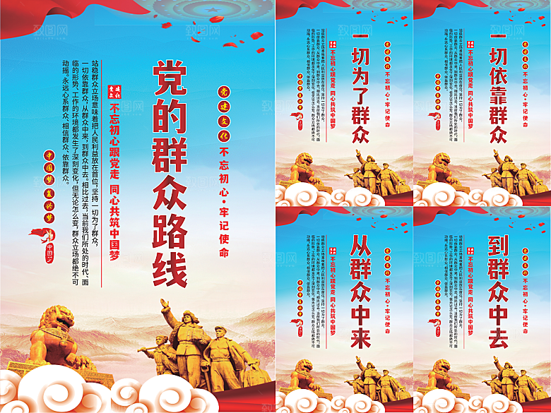 党的群众路线海报