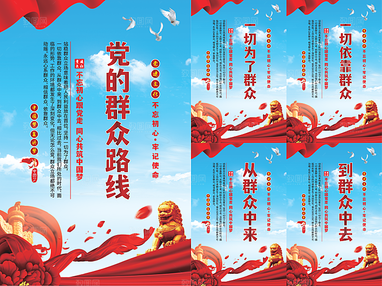 党的群众路线海报