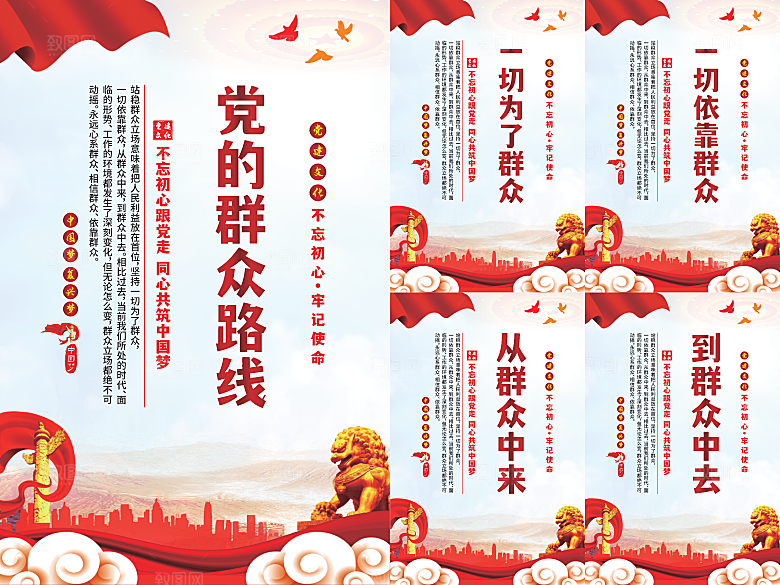 党的群众路线海报