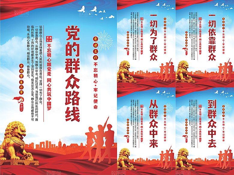 党的群众路线海报