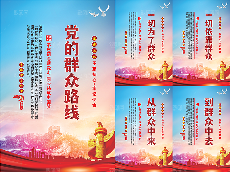 党的群众路线海报