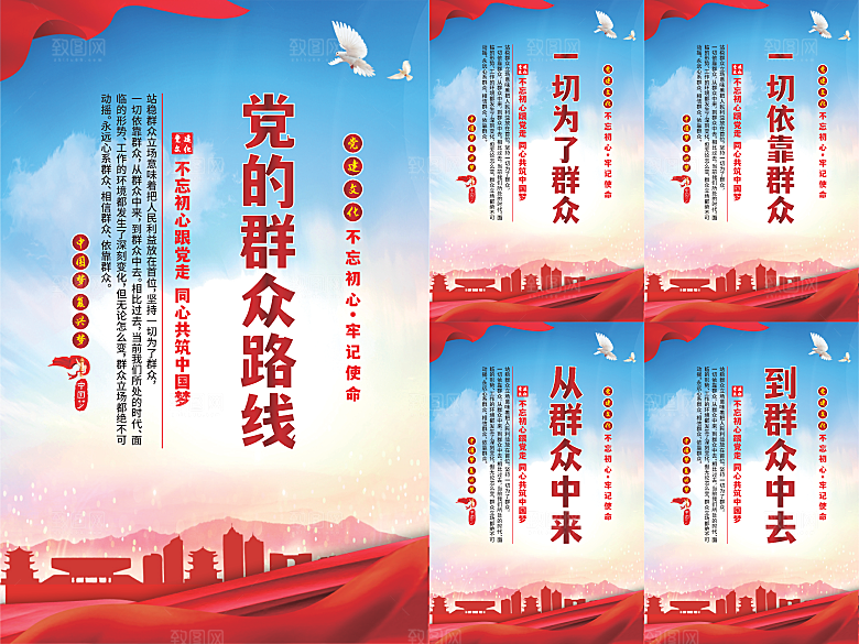 党的群众路线海报