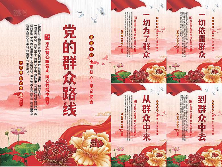 党的群众路线海报