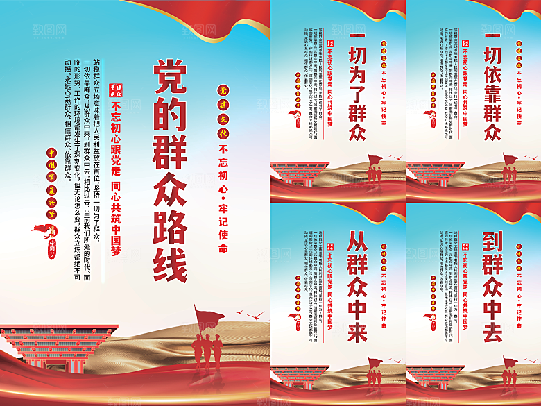 党的群众路线海报