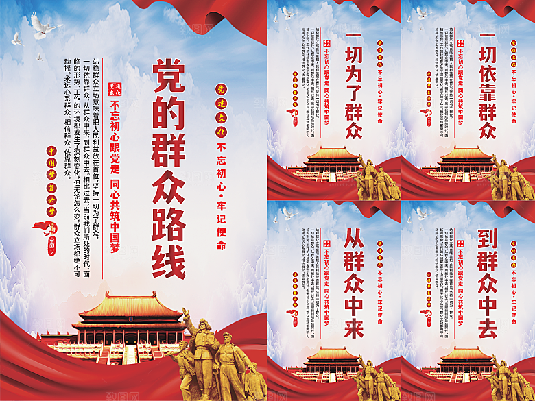 党的群众路线海报