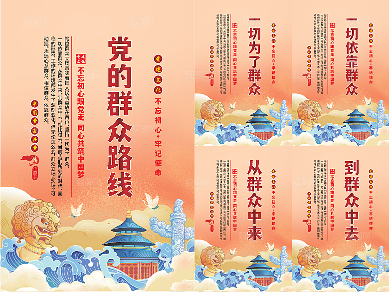 党的群众路线海报