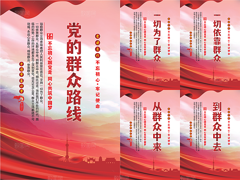党的群众路线海报