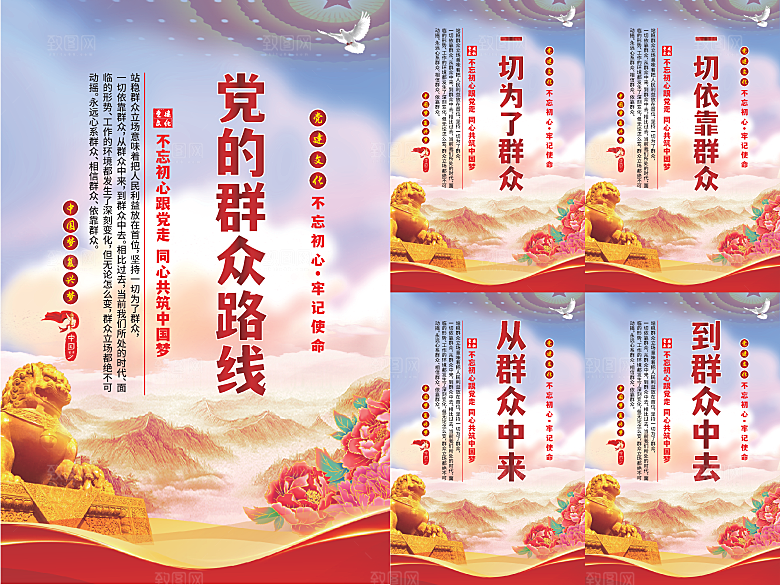 党的群众路线海报