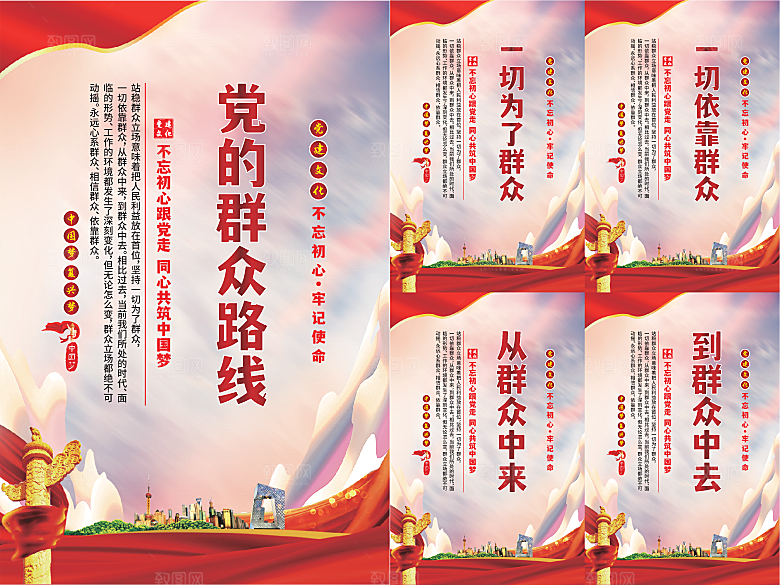 党的群众路线海报