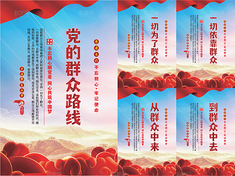 党的群众路线海报