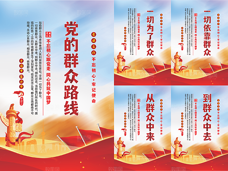 党的群众路线海报