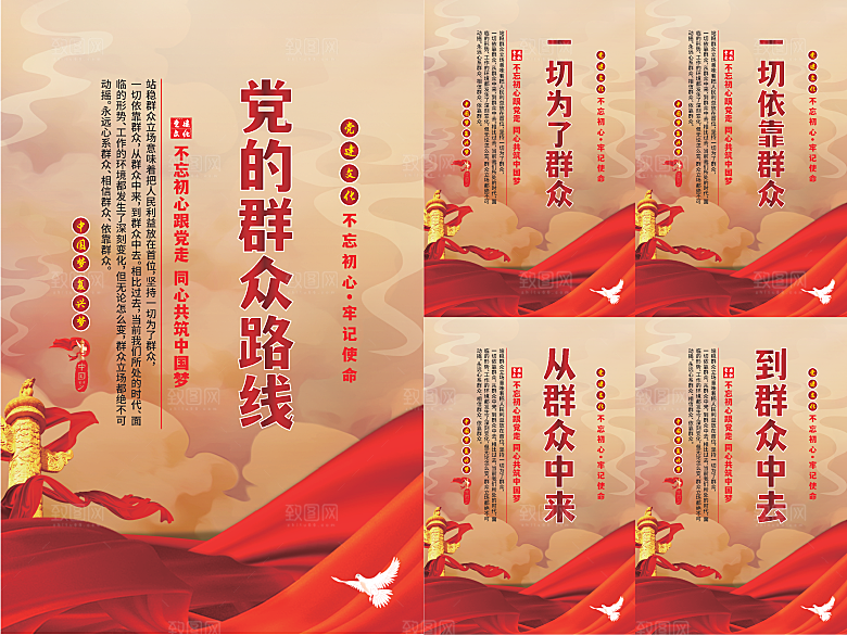 党的群众路线海报
