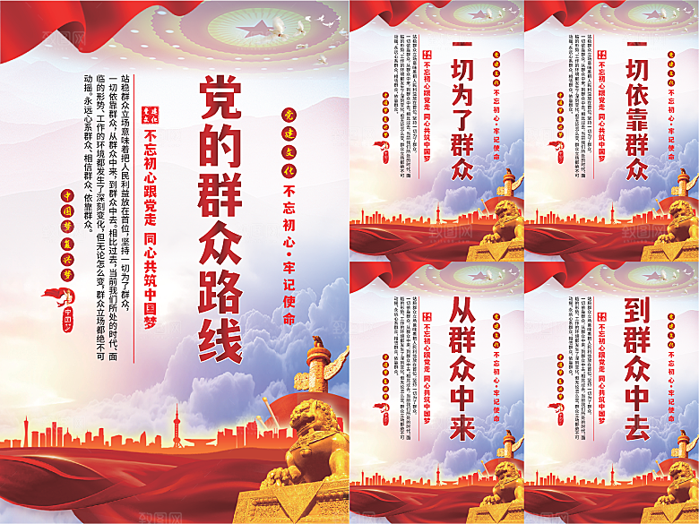 党的群众路线海报