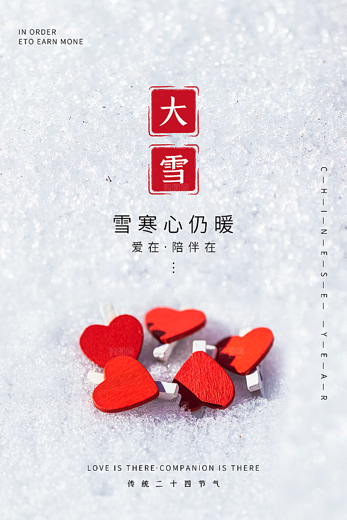 大气大雪节气宣传海报
